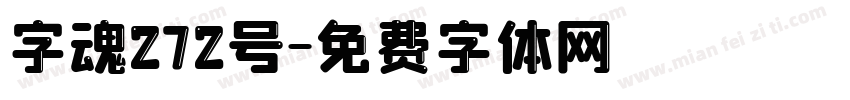 字魂272号字体转换