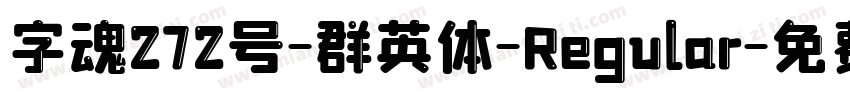 字魂272号-群英体-Regular字体转换