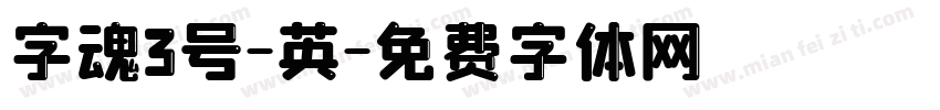 字魂3号-英字体转换