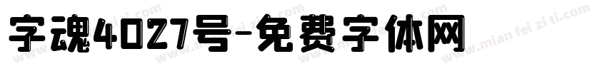 字魂4027号字体转换