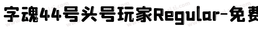 字魂44号头号玩家Regular字体转换
