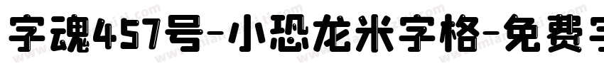字魂457号-小恐龙米字格字体转换