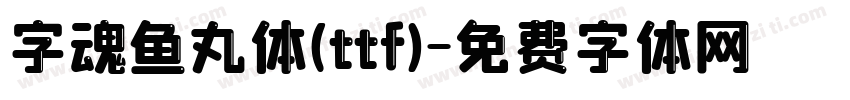 字魂鱼丸体(ttf)字体转换