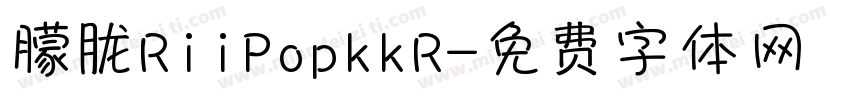 朦胧RiiPopkkR字体转换