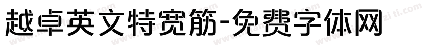 越卓英文特宽筋字体转换
