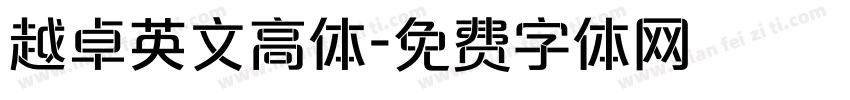 越卓英文高体字体转换