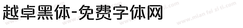 越卓黑体字体转换