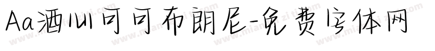 Aa酒心可可布朗尼字体转换