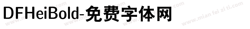 DFHeiBold字体转换