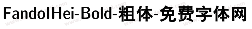 FandoIHei-Bold-粗体字体转换