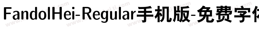 FandolHei-Regular手机版字体转换