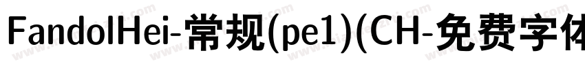 FandolHei-常规(pe1)(CH字体转换