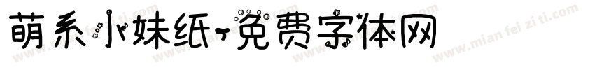 萌系小妹纸字体转换