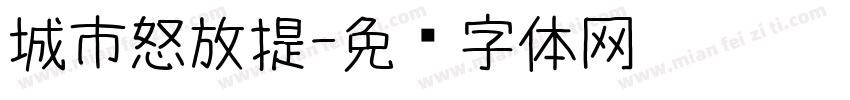 城市怒放提字体转换