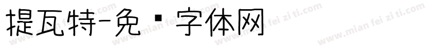 提瓦特字体转换