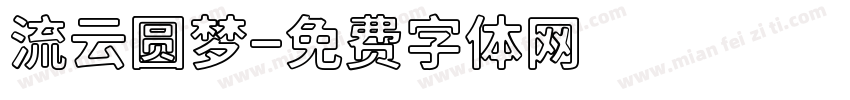 流云圆梦字体转换