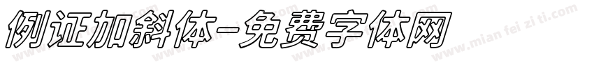 例证加斜体字体转换