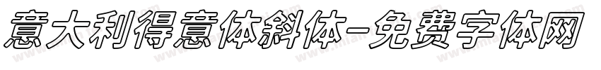 意大利得意体斜体字体转换