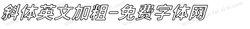 斜体英文加粗字体转换