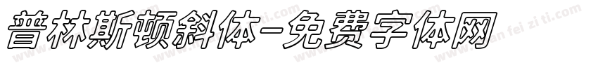 普林斯顿斜体字体转换
