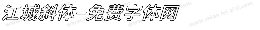 江城斜体字体转换