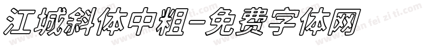 江城斜体中粗字体转换