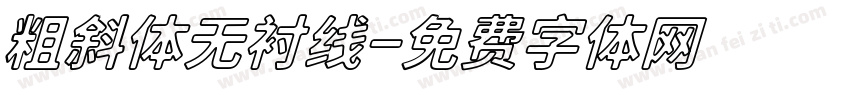 粗斜体无衬线字体转换