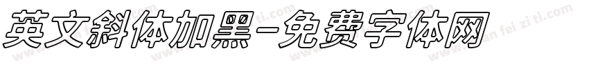 英文斜体加黑字体转换