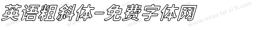 英语粗斜体字体转换