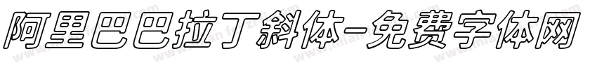 阿里巴巴拉丁斜体字体转换