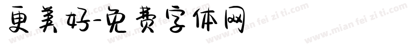 更美好字体转换