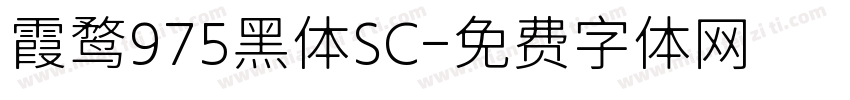 霞鹜975黑体SC字体转换