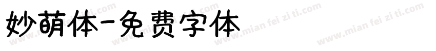 妙萌体字体转换
