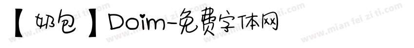 【奶包】Doim字体转换