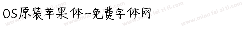 OS原装苹果体字体转换