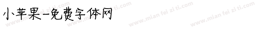 小苹果字体转换