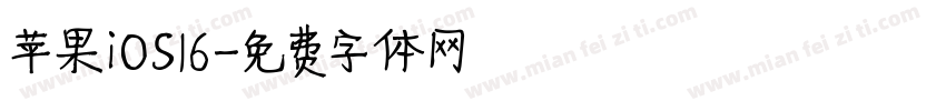 苹果iOS16字体转换