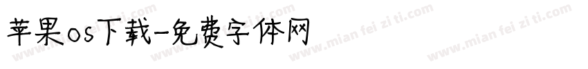 苹果os下载字体转换