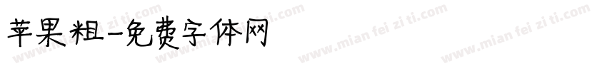 苹果粗字体转换