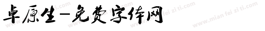卓原生字体转换