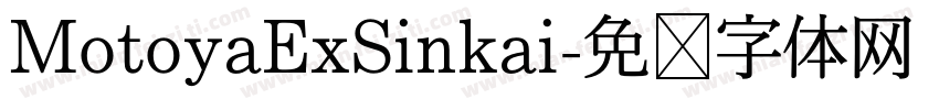 MotoyaExSinkai字体转换