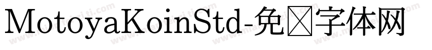 MotoyaKoinStd字体转换