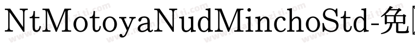 NtMotoyaNudMinchoStd字体转换