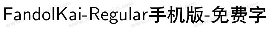 FandolKai-Regular手机版字体转换