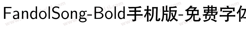 FandolSong-Bold手机版字体转换