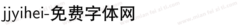 jjyihei字体转换