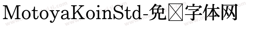MotoyaKoinStd字体转换