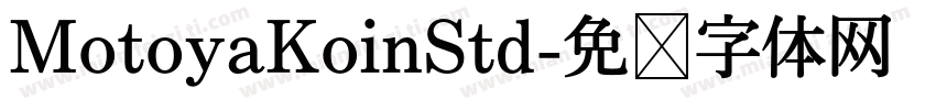 MotoyaKoinStd字体转换