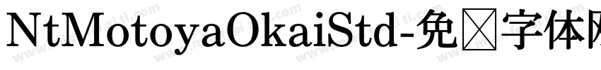 NtMotoyaOkaiStd字体转换