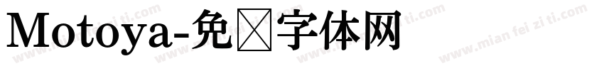 Motoya字体转换